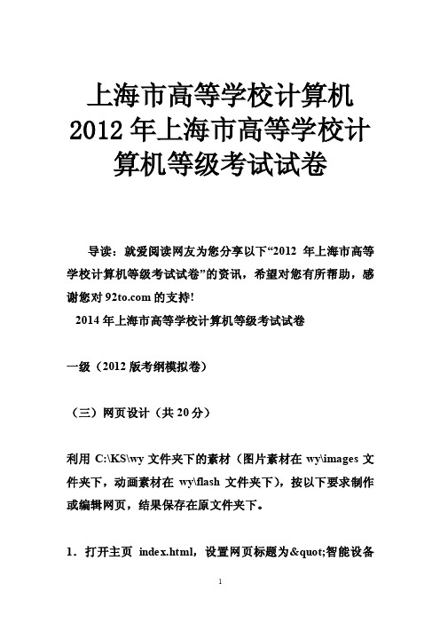 上海市高等学校计算机2012年上海市高等学校计算机等级考试试卷