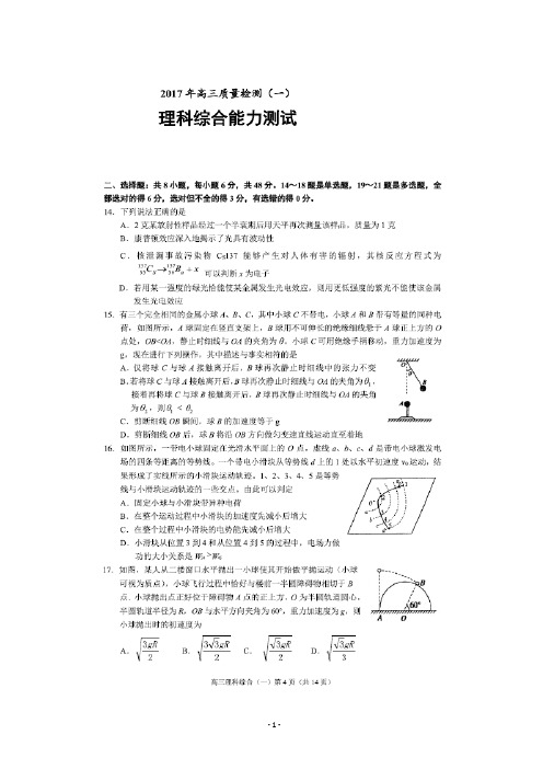 2017届高考理综物理模拟试卷(扫描版)