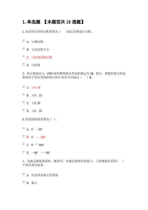 2018全国咨询工程师投资继续教育工程测量基础试卷75分