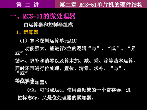 最新单片机原理及应用第二讲2幻灯片