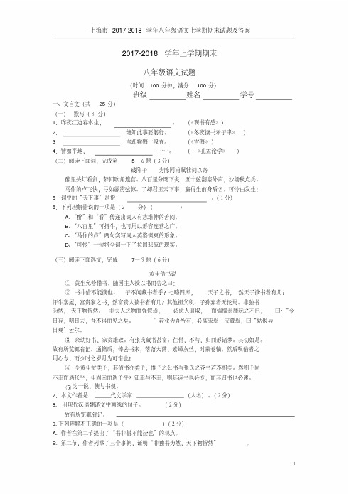 上海市2017-2018学年八年级语文上学期期末试题及答案