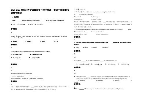 2021-2022学年山西省运城市龙门村中学高一英语下学期期末试题含解析