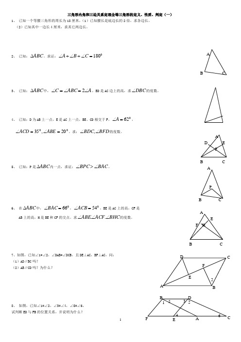 三角形的概念、三条重要线段、内角和定理、推论、三边关系定理、分类