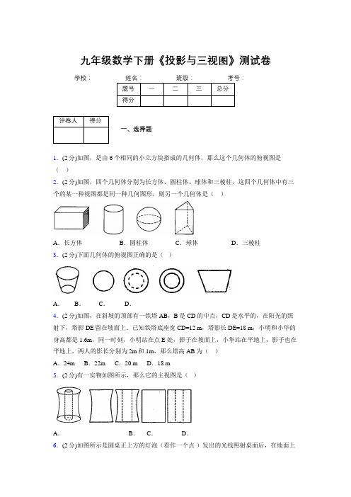 2019年秋浙教版初中数学九年级下册《投影与三视图》单元测试(含答案) (599)