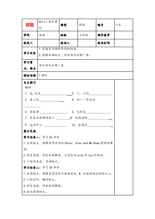 人教版七年级英语下册Unit1-5导学案