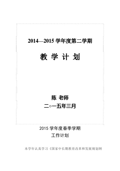 2014秋季教学计划(1)