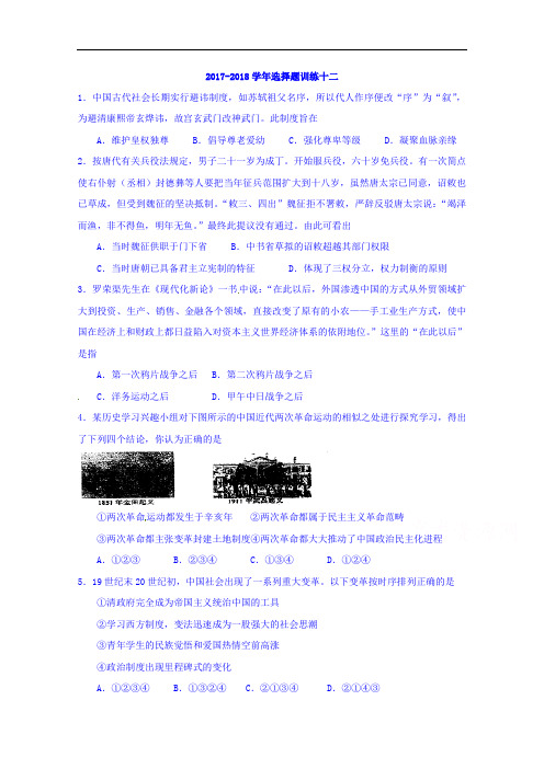 2017-2018学年江苏省海门实验学校人教版历史必修必修一选择题训练十二 Word版含答案