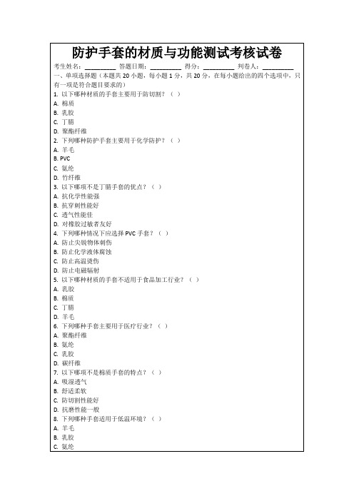 防护手套的材质与功能测试考核试卷
