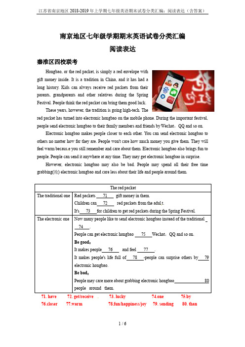 江苏省南京地区2018-2019年上学期七年级英语期末试卷分类汇编：阅读表达(含答案)