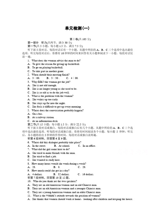 【新步步高】高二英语外研版选修六单元检测卷：(一)山东含答案