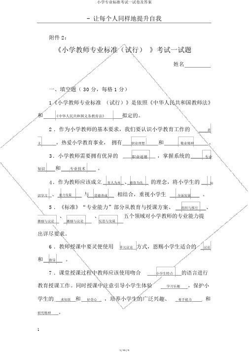 小学专业标准考试试卷及答案