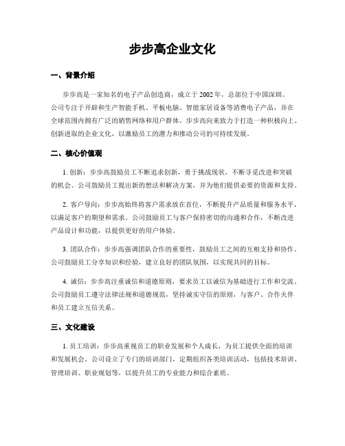 步步高企业文化