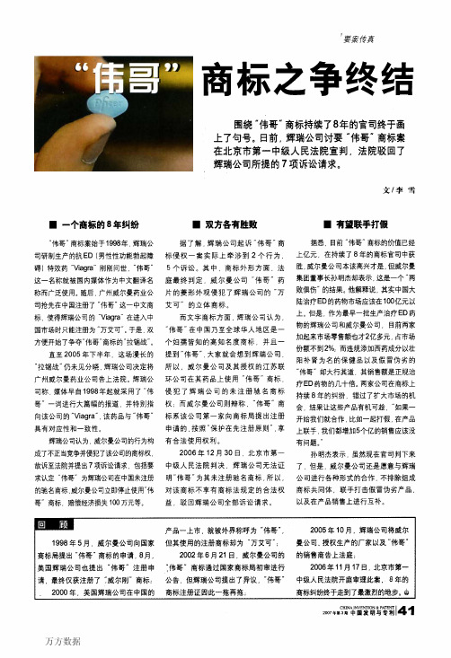伟哥商标之争终结