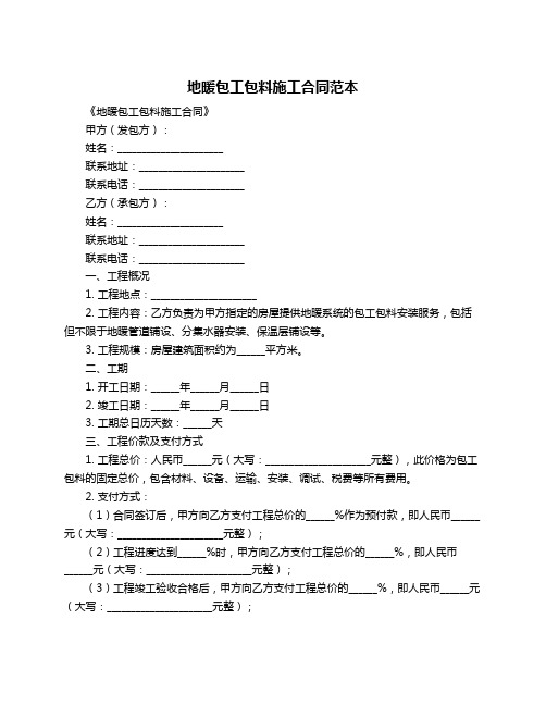 地暖包工包料施工合同范本