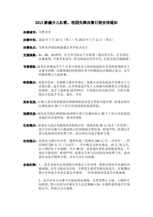 2013新疆少儿红歌