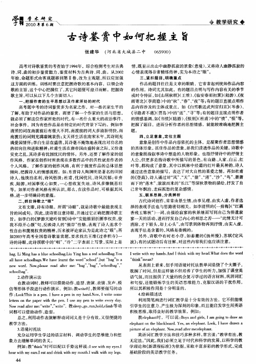 古诗鉴赏中如何把握主旨