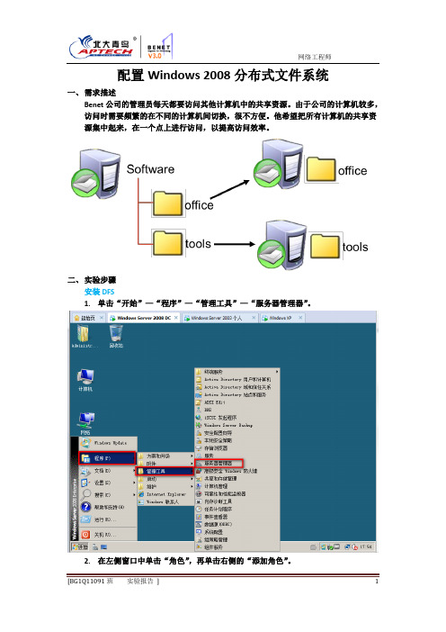 配置Windows 2008分布式文件系统