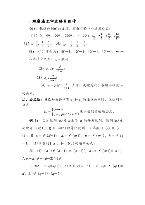 数列通项公式的完整求法,还有例题详解