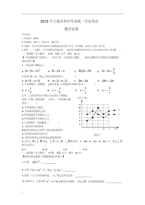 2019年上海中考数学试卷(版+答案)