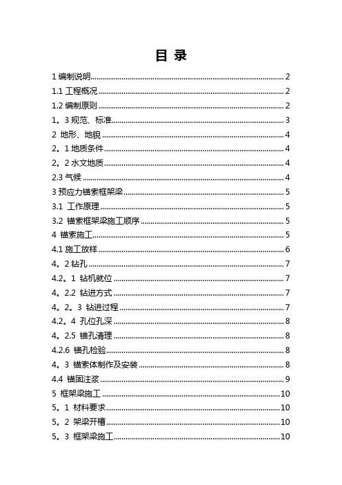 锚索框架梁专项施工方案