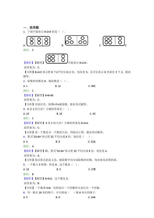 兰州市树人中学小学数学二年级下册第二单元经典测试卷(含答案解析)