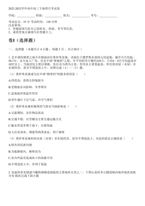 2022-2023学年人教版高三下地理月考试卷含答案及解析204706.pdf)