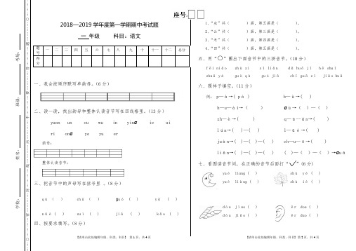 一年级语文2018-2019第一学期期中试题