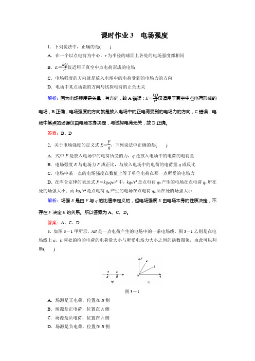 电场强度检测题(含答案)