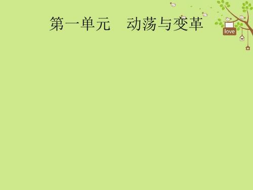 2018年春九年级历史下册第一单元动荡与变革1俄国向何处去课件北师大版