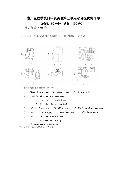 (苏教牛津)2013-2014年英语四年级上册第五单元提优测试题(无答案)