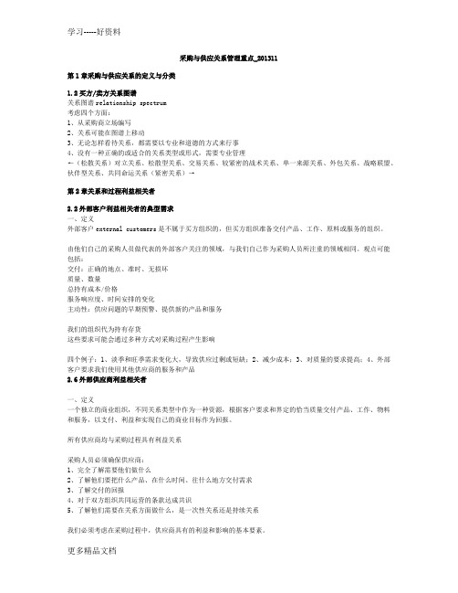 采购与供应关系管理重点-11讲课教案