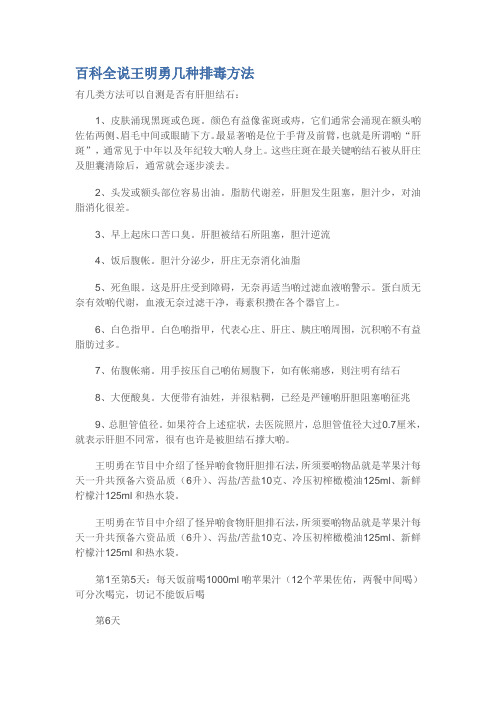 百科全说王明勇几种排毒方法