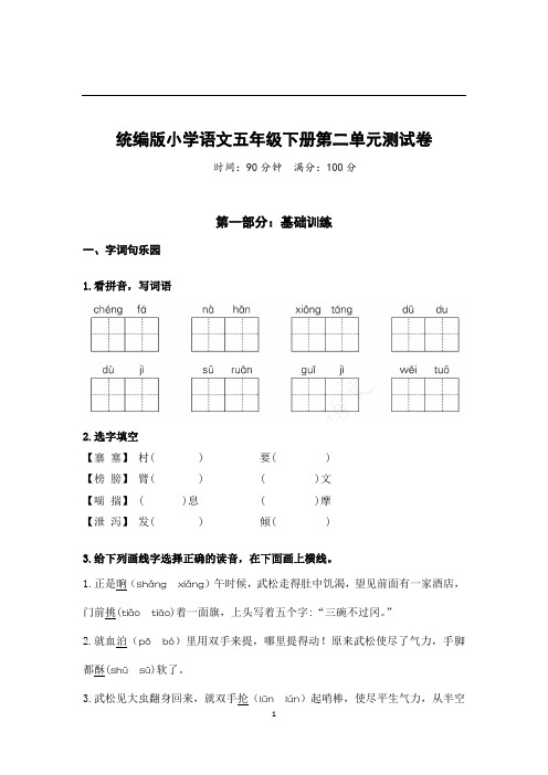 统编版小学语文五年级下册第二单元试卷含答案