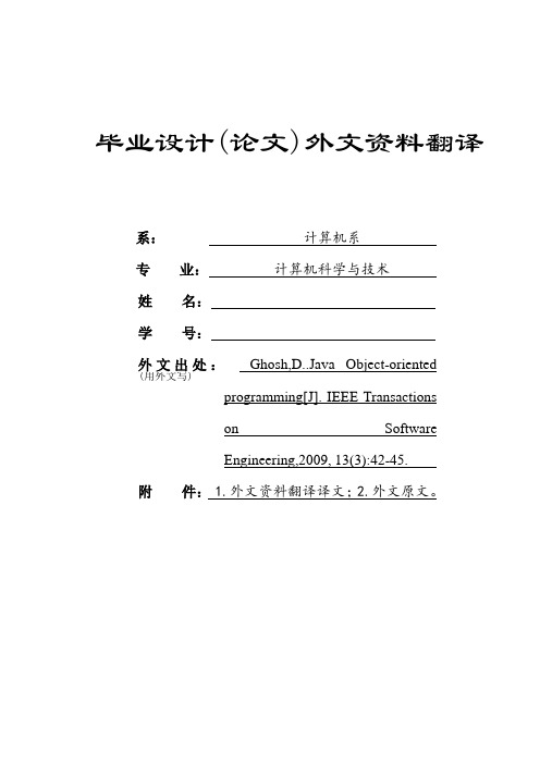 Java的面向对象编程外文资料翻译