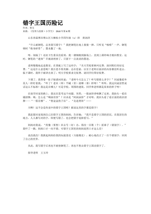 错字王国历险记