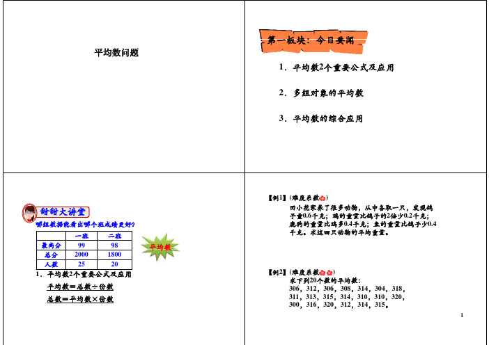 六年级下册数学试题-小升初应用题突破：平均数问题(含答案)全国通用