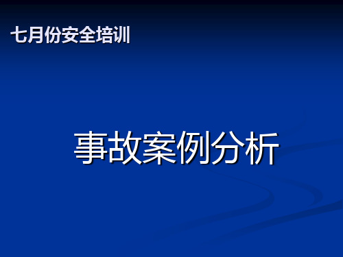 化工行业安全事故案例分析