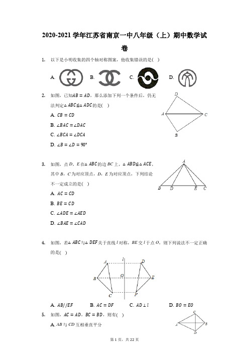 2020-2021学年江苏省南京一中八年级(上)期中数学试卷(附答案详解)