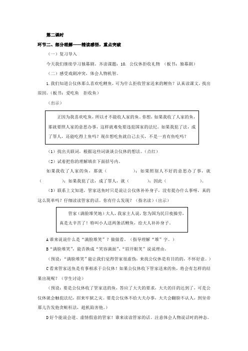 公仪休拒收礼物第二课时