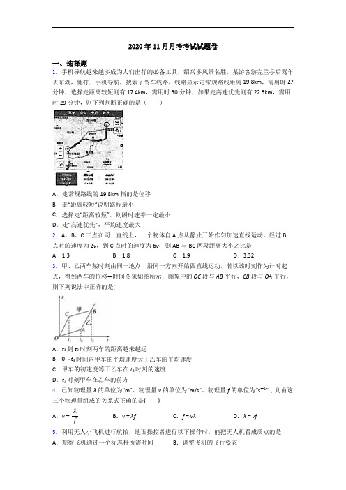 2020年11月月考考试试题卷