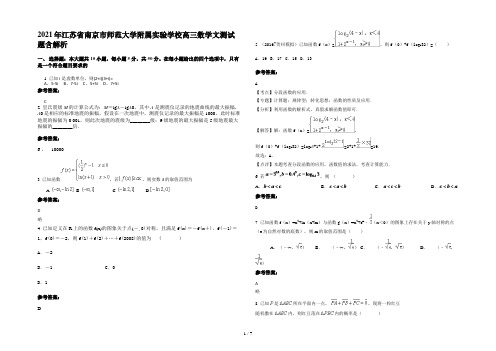 2021年江苏省南京市师范大学附属实验学校高三数学文测试题含解析