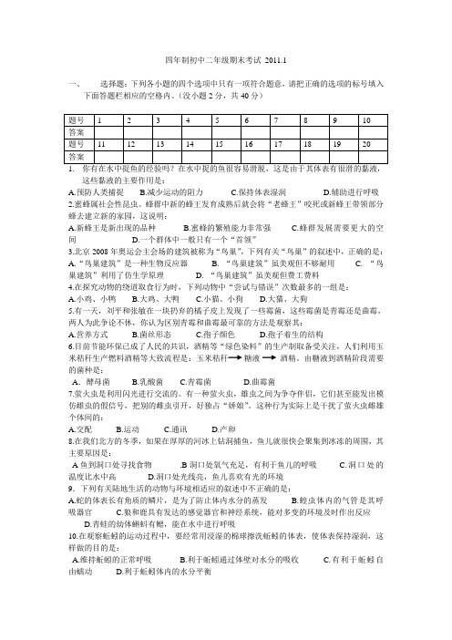 濮阳市2010-2011学年八年级上册生物期末考试