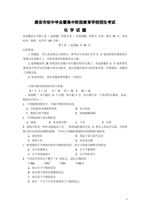 中考化学真题试题19(含答案)