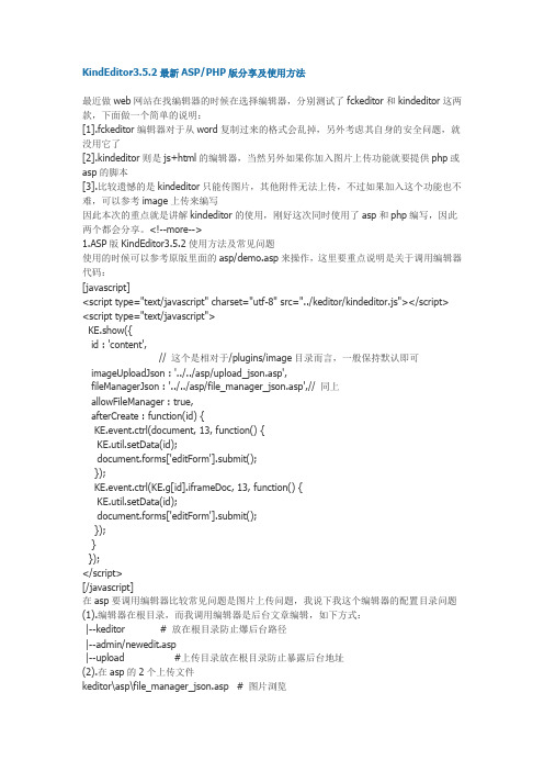 KindEditor3.5.2最新ASP、PHP版分享及使用方法