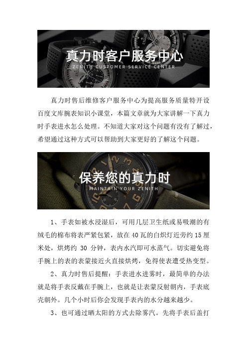 南昌真力时手表售后维修服务中心--真力时手表进水了该怎么办