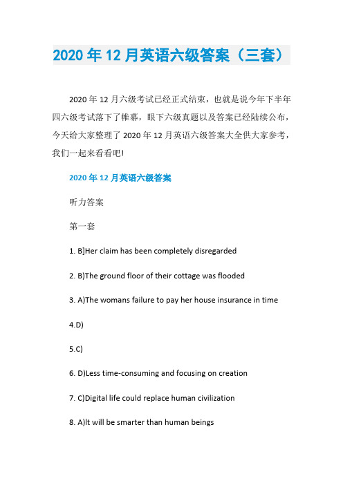 2020年12月英语六级答案(三套)