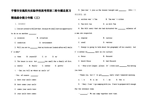 高考英语二轮专题复习 精选综合能力专练(三)