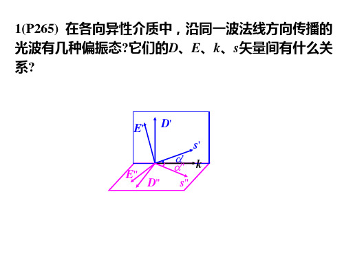 在各向异性介质中