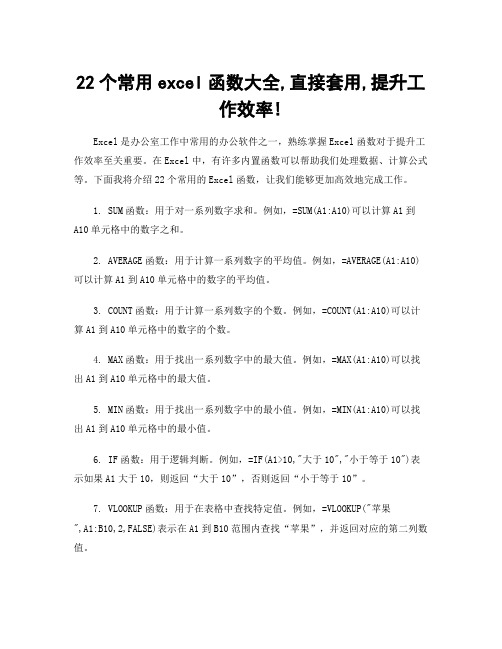 22个常用excel函数大全,直接套用,提升工作效率!