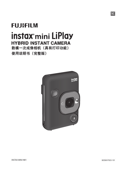 instaxminiLiPlay使用说明书（完整版）